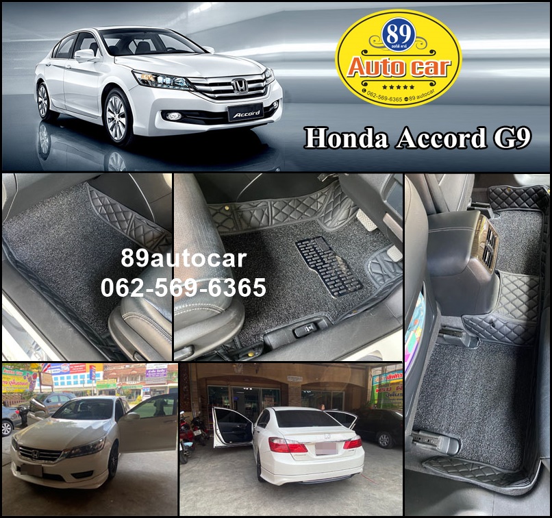 ขายพรมรถยนต์ Honda Accord G9 ปูพรม8D สีดำล้วน + พรมดักฝุ่นสีดำ