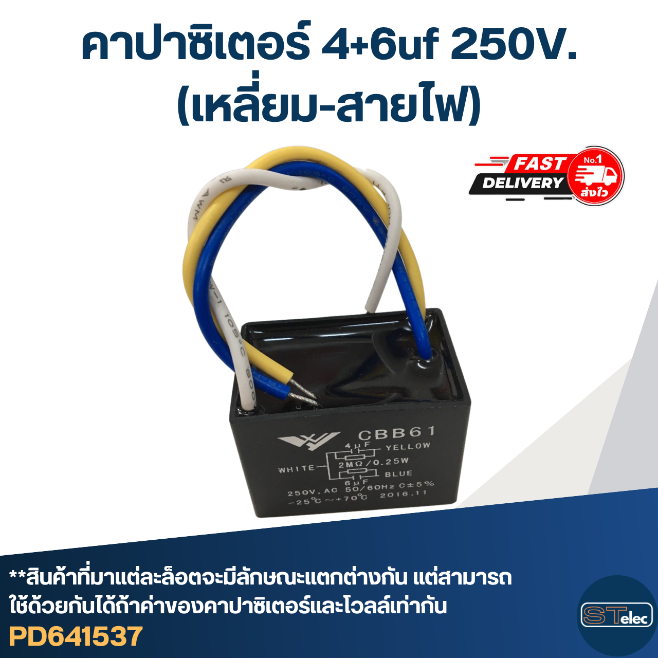 คาปาซิเตอร์ 4+6uf 250V. (เหลี่ยม-สายไฟ)