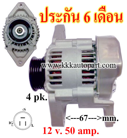 ไดชาร์จ SUZUKI VITARA ปี 1988 - 1999 ,12 v. 50 amp.เครื่อง G16A , G16B ( ประกัน 6 เดือน)