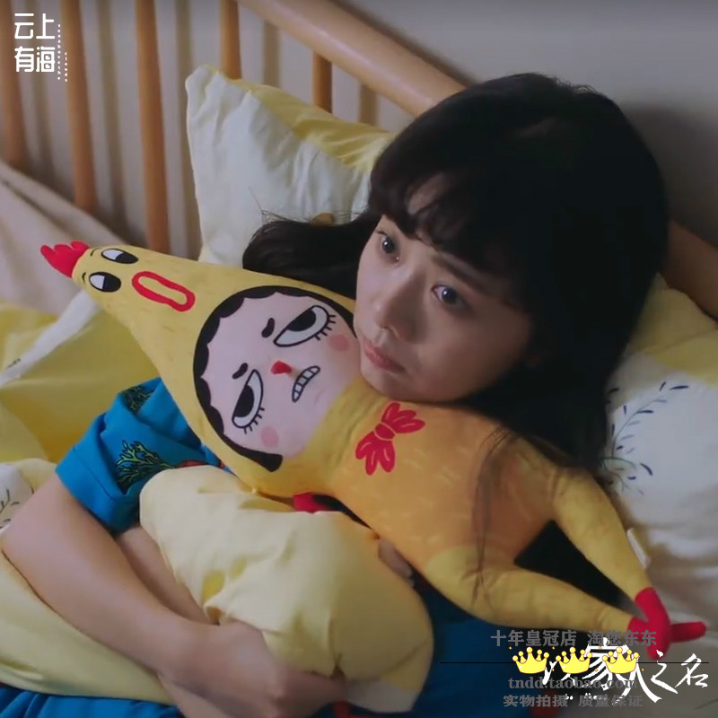 ตุ๊กตาไก่กรีดร้อง จากซีรี่ย์จีน ถักทอรักที่ปลายฝัน