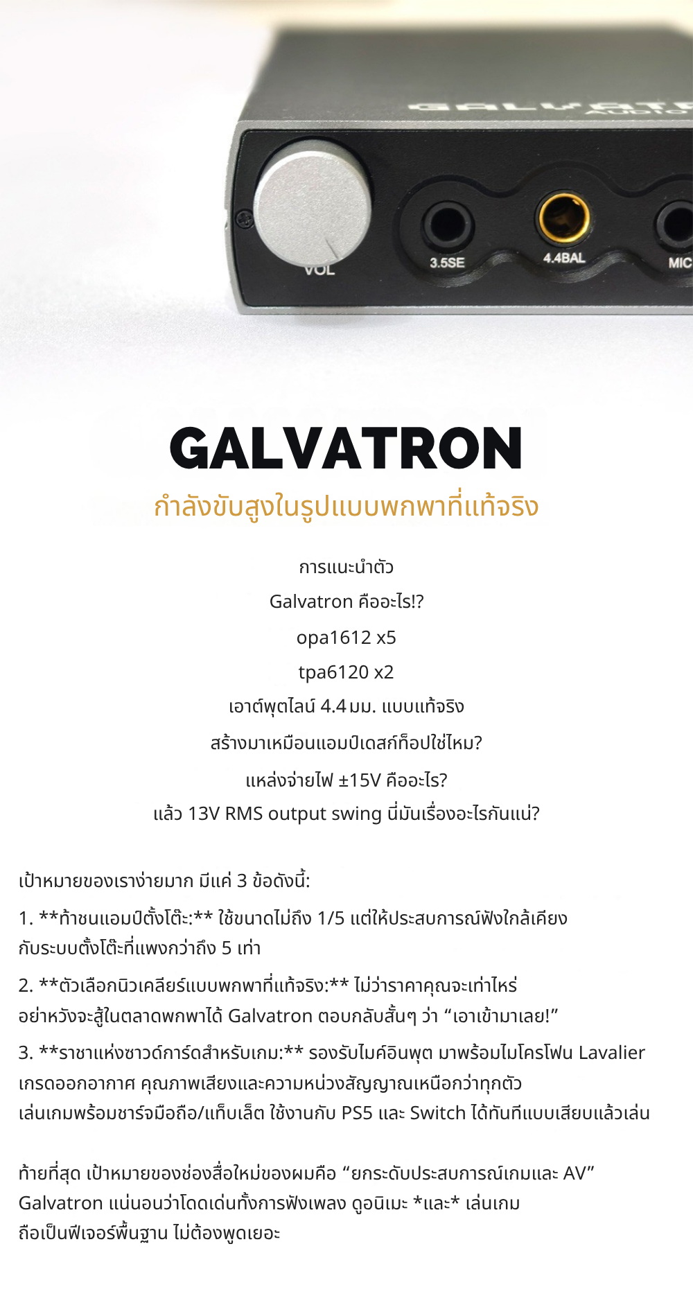 VE Galvatron แอมป์หูฟังพกพากำลังสูง ในรูปแบบพกพาที่แท้จริง ราชาแห่งซาวด์การ์ดสำหรับเกม ประกันศูนย์ไทย