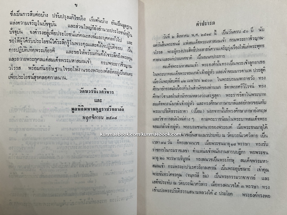 พระประวัติ(ตรัสเล่า) หนังสือดี ๑๐๐ เล่ม