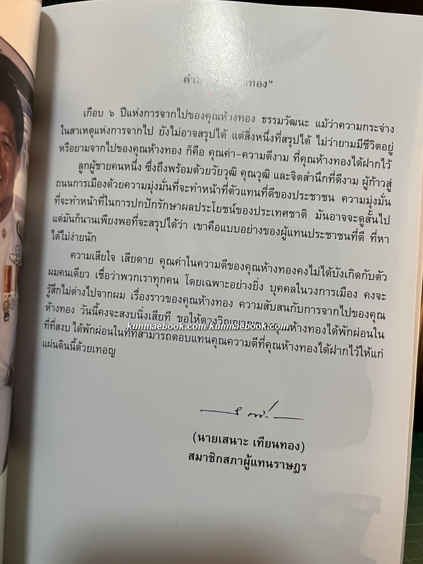 พี่ชายที่แสนดี หนังสืออนุสรณ์ นายห้างทอง ธรรมวัฒนะ