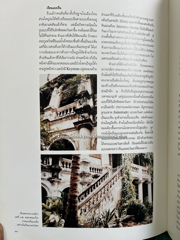 มรดกสถาปัตยกรรม กรุงรัตนโกสินทร์ฯ เล่ม 2 ผลงานของ ศาสตราจารย์ หม่อมราชวงศ์ แน่งน้อย ศักดิ์ศรี