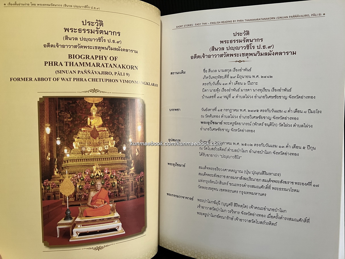 เรื่องสั้นอ่านง่าย โดย พระธรรมรัตนากร ( สีนวล ปญญาวชิโร ป.ธ.9 )Short Stories: Easy Thai -English Reading.