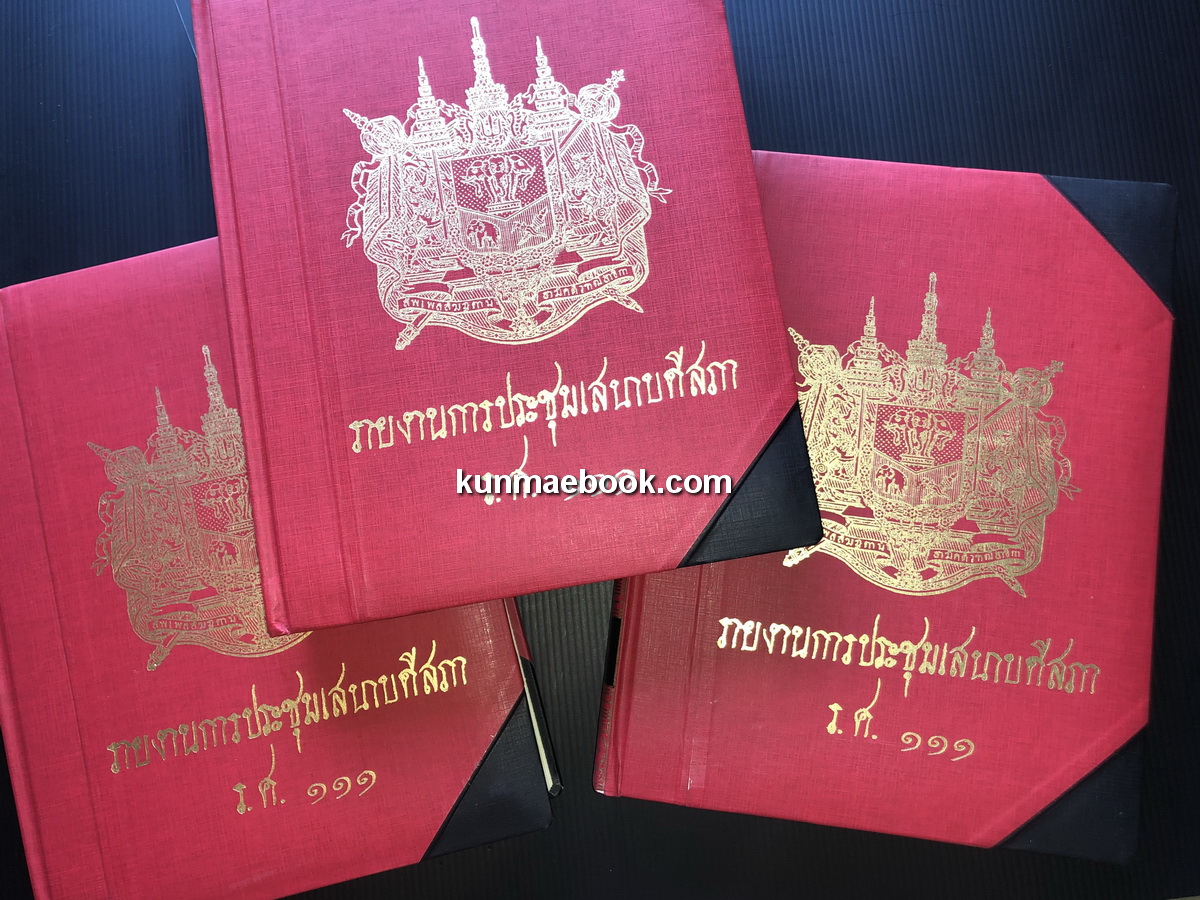 อนุสรณ์ในงานพระราชทานเพลิงศพ หม่อมหลวงทวีสันต์ ลดาวัลย์ ป.จ., ม.ป.ช., ม.ว.ม., ภ.ป.ร.2 อดีตราชเลขาธิการ และองคมนตรี