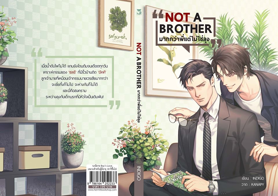 Not a brother – มากกว่าพี่แต่ไม่ใช่ลุง –