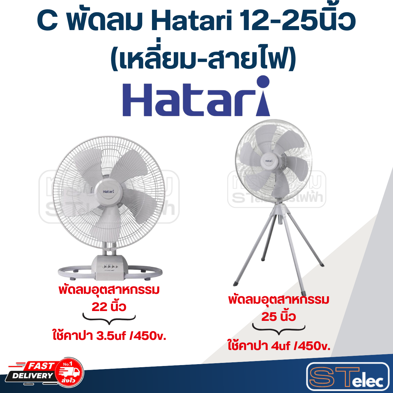 แคปพัดลม 1.5uf, C พัดลม Hatari 12-25นิ้ว