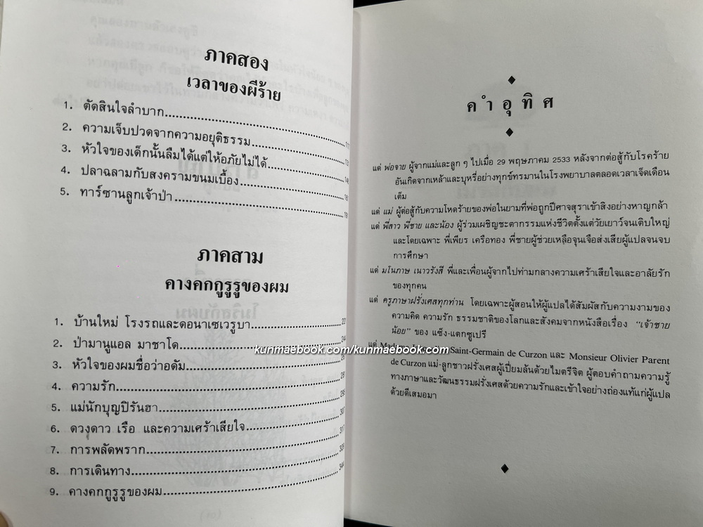 ต้นส้มแสนรัก ภาค1 - 2 ครบ / สำนวนแปลของ สมบัติ เครือทอง (My Sweet Orange Tree)
