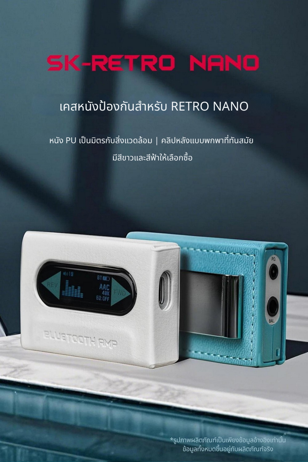 เคสหนัง FiiO SK-RetroNANO ให้การป้องกันที่ยอดเยี่ยม ทนทาน เฉพาะเคส [-เคส-]