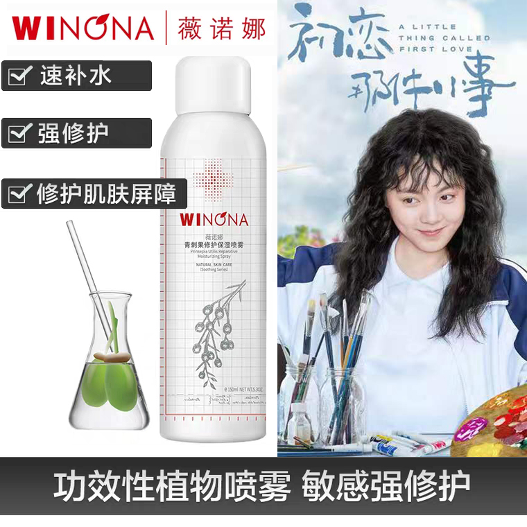 สเปรย์น้ำแร่บำรุงผิว WINONA จากซีรี่ย์ สิ่งเล็กเล็กที่เรียกว่ารัก (A Little Thing Called First Love)