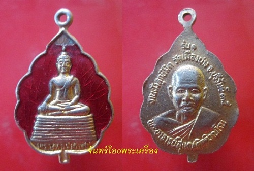 @@เหรียญกะหลั่ยทองลงยา พระพุทธร่มโพธิื หลังพระอาจารย์ สุเทพกิตติวณโณ งานฝังลูกนิมิต วัดเมืองฝาง รุ่น1 จ.บุรีรัมย์ ปี2535@@