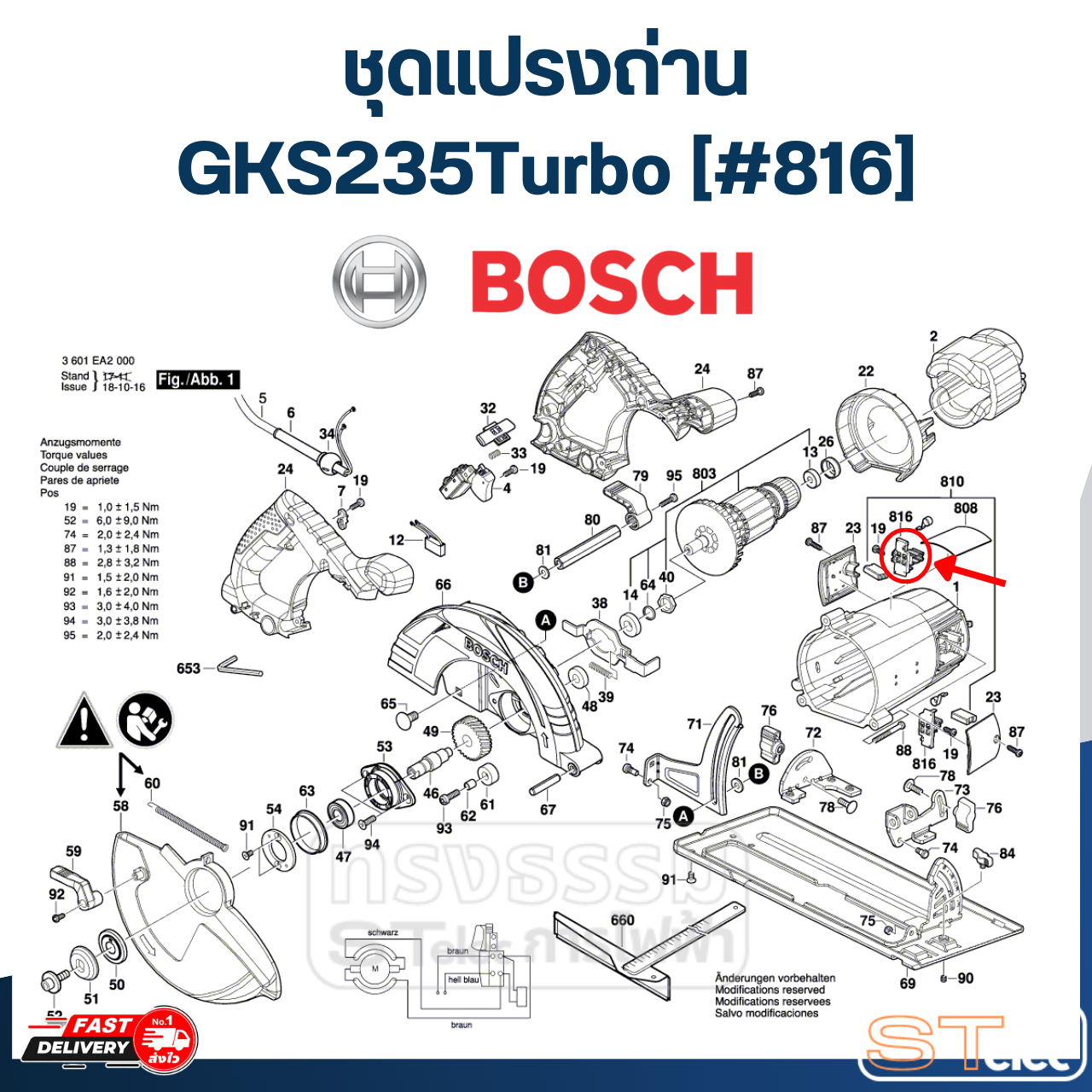 ซองถ่าน Bosch บอช GKS 235 Turbo, GWS2000 [#816] P/N.1604336048 (แท้)##