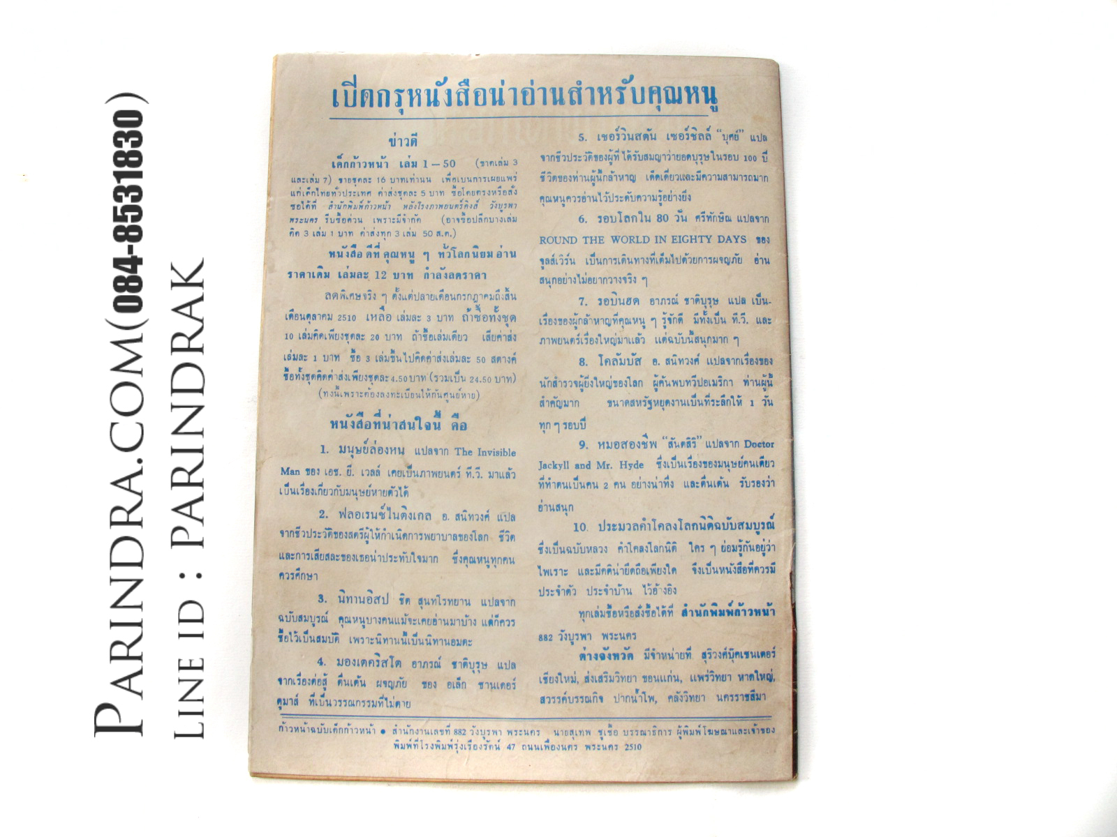 นิตยสาร "ก้าวหน้า" ฉบับที่ 69