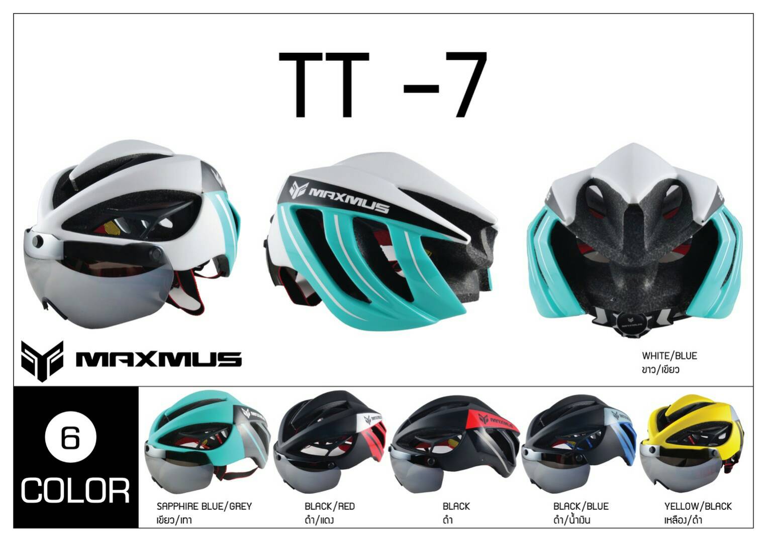 หมวกจักรยาน MAXMUS TT-7 แส่นติดหมวก (มีแว่น 2 ชิ้นเลนส์ดำ+ปรอท)