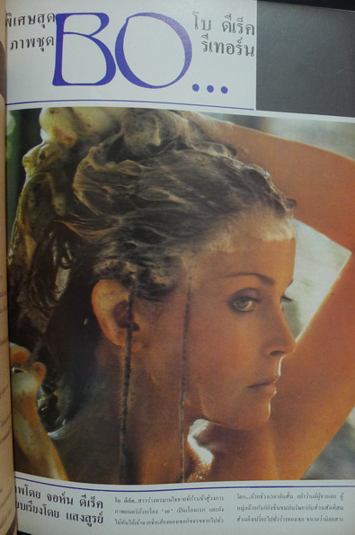 ชายหญิง เล่มที่ 2 พ.ศ.2523 นิตยสารของหนุ่มสาวผู้มีชีวิตและความฝัน