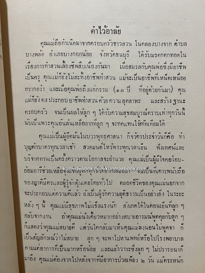 ตำนานคณะสงฆ์ พระนิพนธ์ สมเด็จพระบรมวงศ์เธอ กรมพระยาดำรงราชานุภาพ