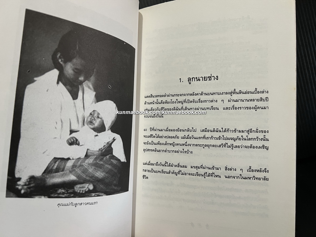 เพียงหนึ่งทะเลชีวิต ที่ระลึก 60 ปี ท่านผู้หญิงสุมาลี จาติกวนิช