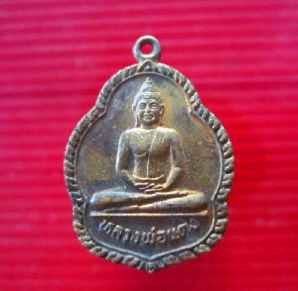 เหรียญ หลวงพ่อแดง วัดน้ำผึ้ง จ.สิงห์บุรี ปี2533 รุ่น1