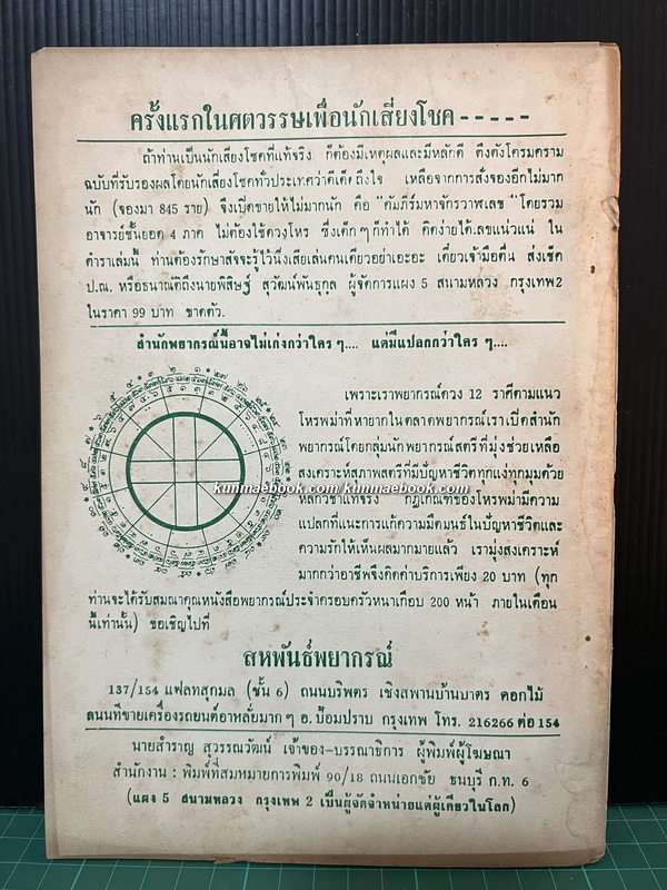 สหพันธ์พยากรณ์ ปีที่ 19 ฉบับที่ 12 ประจำเดือนธันวาคม 2516