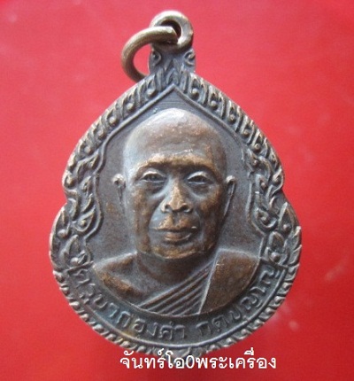 @@เหรียญครูบากองคำ กตปุญโญ วัดดอนเปา อ.สันป่าตอง จ.เชียงใหม่ รุ่น1@@สภาพสวย