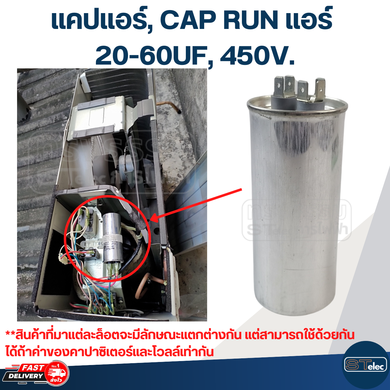 แคปแอร์, CAP RUN แอร์ 20-60UF, 450V.(ค่าเต็ม-ทนไฟกระชาก)