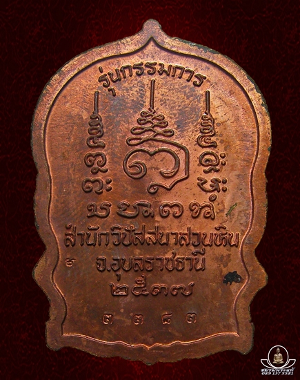 นั่งพานพิมพ์ฤาษีนารอด หลวงปู่พรหมา เขมจาโร