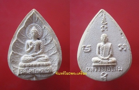 @@พระเนื้อผงหลังรูปเหมือนหลวงพ่อโสม วัดโคกพระฯ จ.ชลบุรี @@