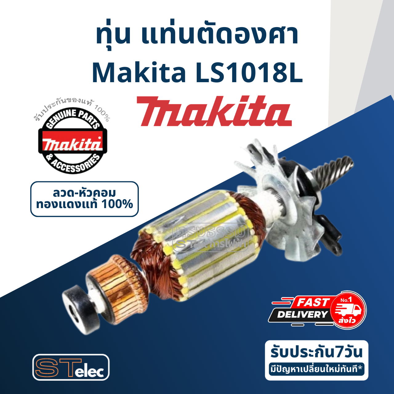 ทุ่น แท่นตัดองศา Makita มากีต้า LS1018L (แท้) ##
