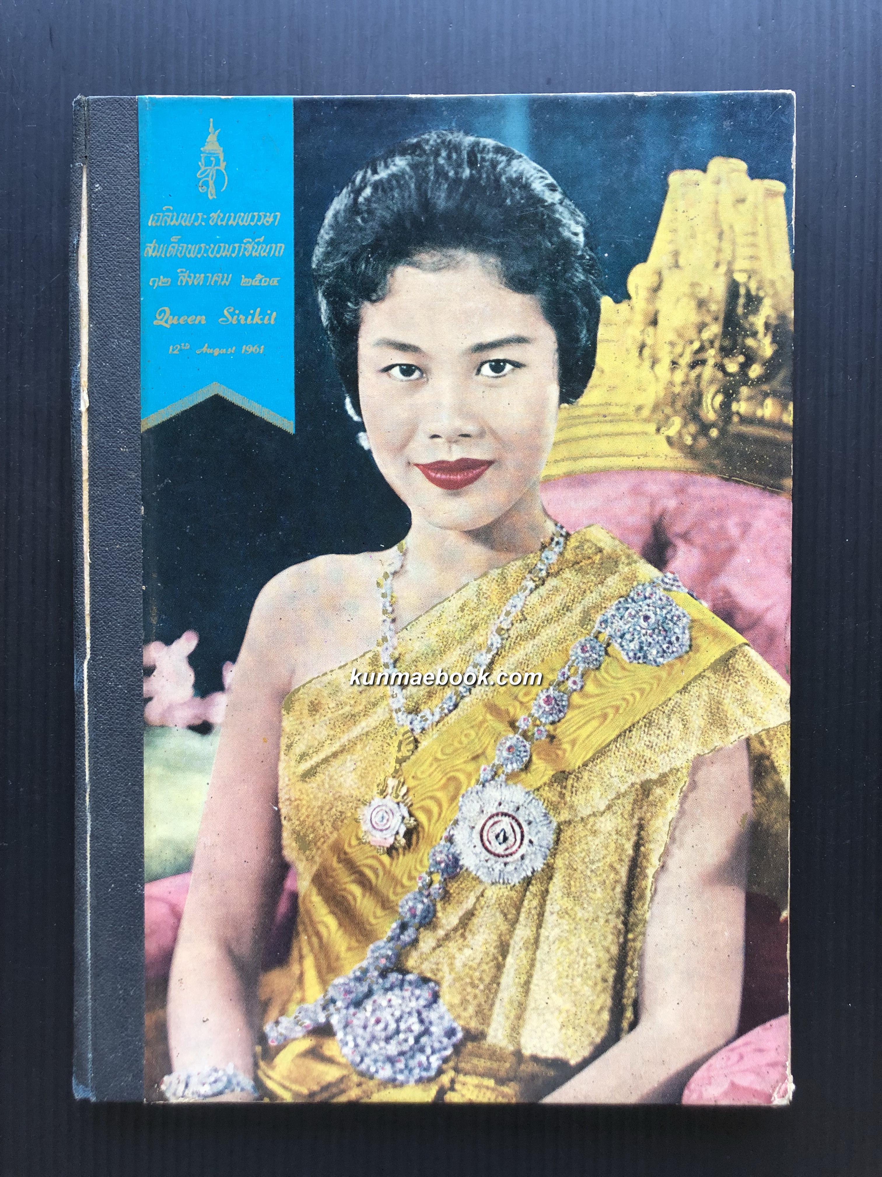 ประมวลพระบรมฉายาลักษณ์ฉบับพิเศษ สมเด็จพระนางเจ้า ฯ พระบรมราชินีนาถ พ.ศ.๒๕๐๔