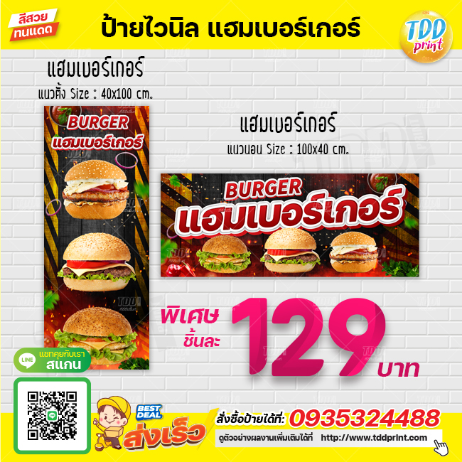 ป้ายไวนิลแฮมเบอร์เกอร์ V1 ป้ายทนแดด กันน้ำ ภาพคมชัด สีสวยสดใส พร้อมใช้งาน