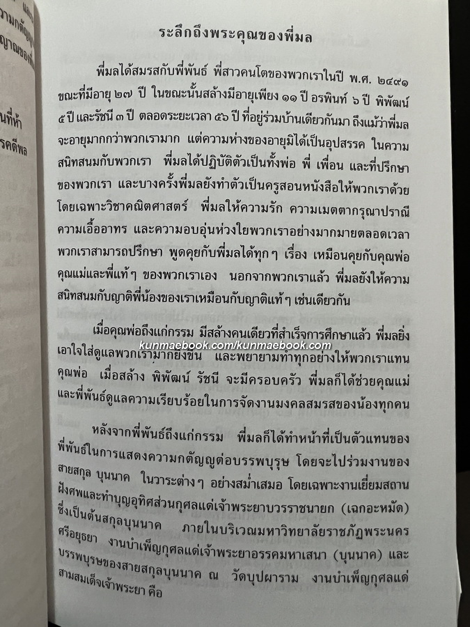 ตำราแม่ครัวหัวป่าก์ โดย ท่านผู้หญิงเปลี่ยน ภาสกรวงษ์