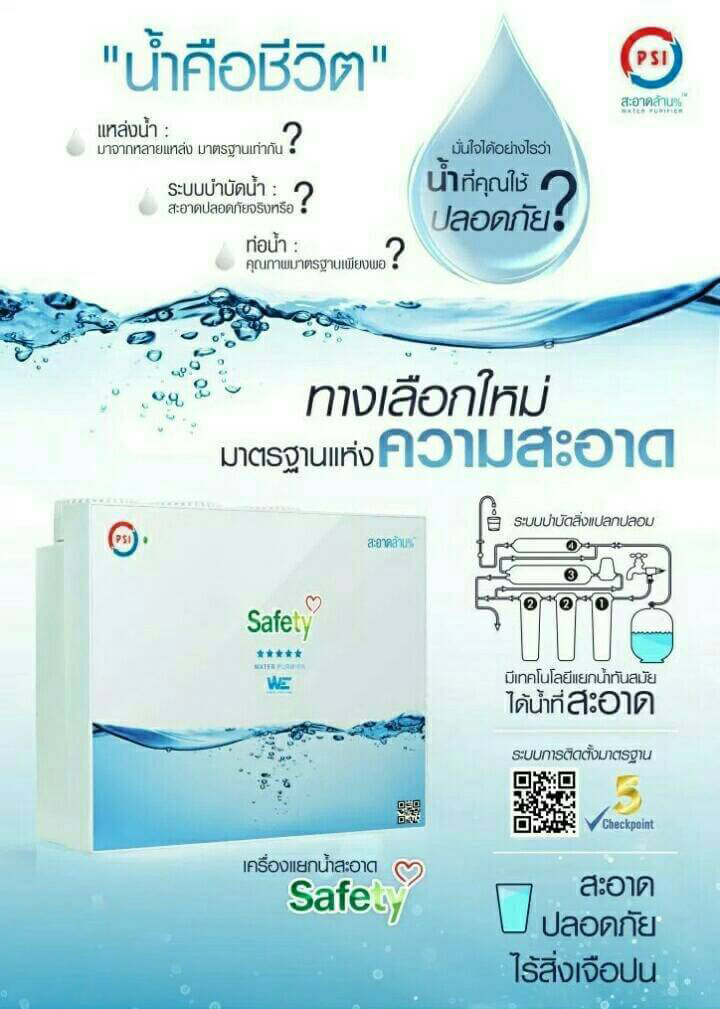 เครื่องแยกน้ำสะอาด PSI