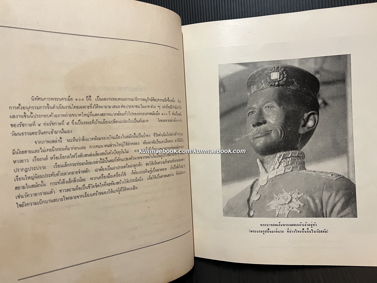 พระบรมราโชวาทในรัชกาลที่ ๕ พระราชทานพระเจ้าลูกยาเธอ สด็จประพาสจันทบุรี และ, พระนครเมื่อ ๑๐๐ ปี