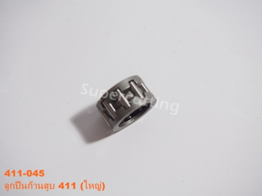 ลูกปืนก้าสูบ 411 (ใหญ่)