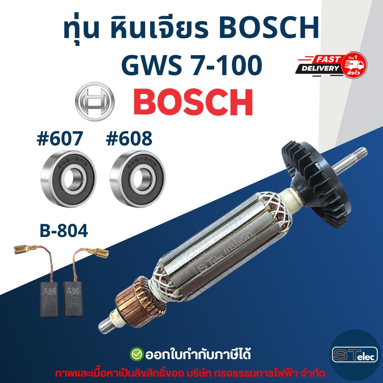 ทุ่น หินเจียร Bosch บอช รุ่น GWS 7-100