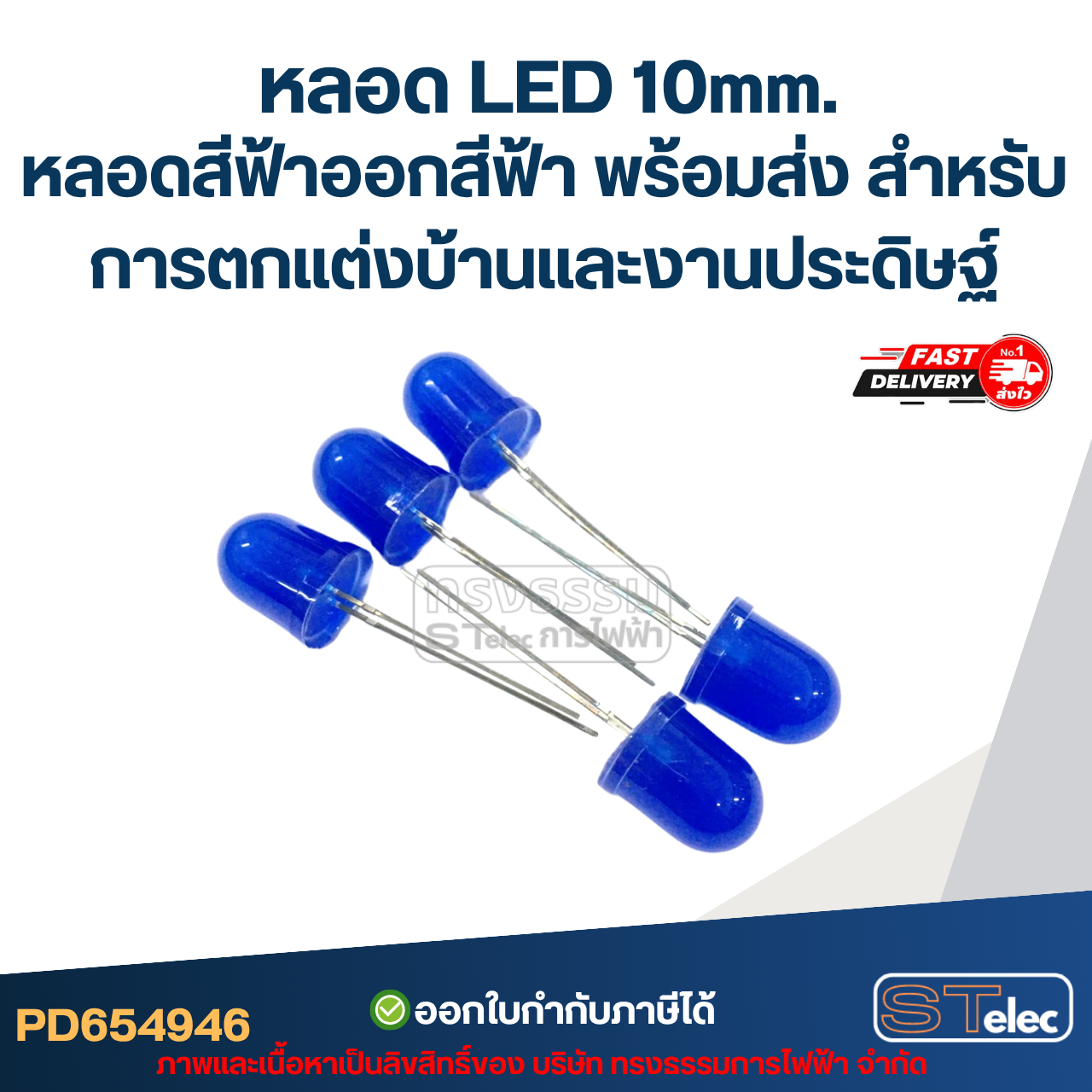 หลอดไฟ LED 10 MM. หลอดสีฟ้าออกสีฟ้า (แพ็คละ 5 ตัว) พร้อมส่ง สำหรับการตกแต่งบ้านและงานประดิษฐ์