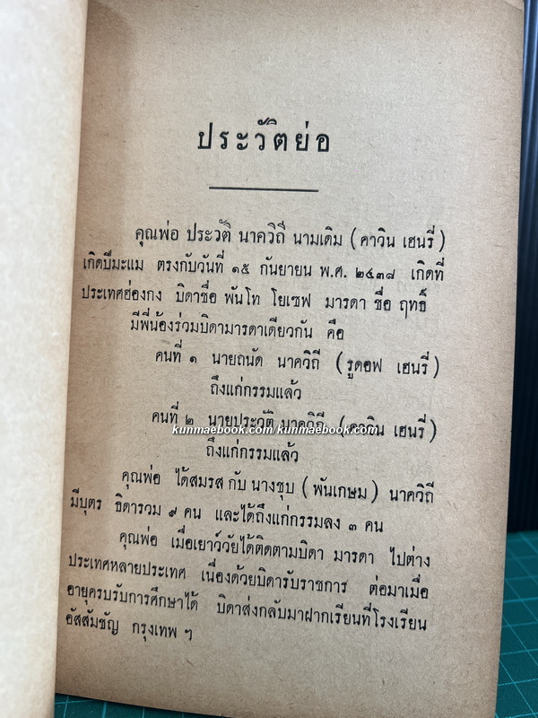 โหรกับชีวิตประจำวัน ของ คุณสวน ศรุตานนท์