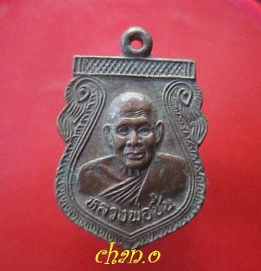 @@เหรียญเสมาเล็ก หลวงพ่อชื่น ที่ระลึกในงานผูกกพัทธสีมา วัดมาบข่า อ.บ้านค่าย จ.ระยอง ปี2539@@