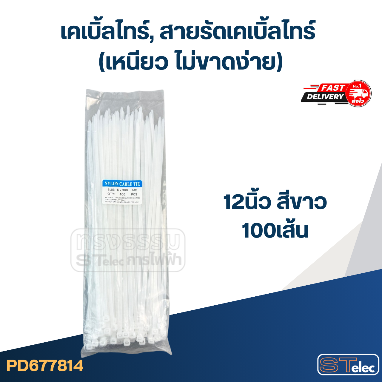 เคเบิ้ลไทร์, สายรัดเคเบิ้ลไทร์ (เหนียว ไม่ขาดง่าย)