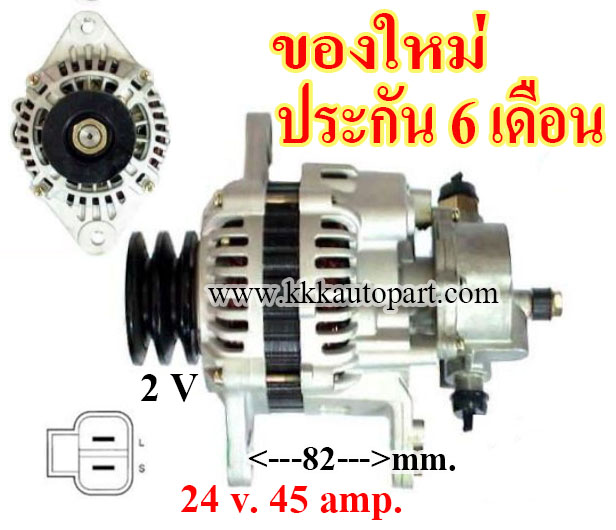 ไดชาร์จ MITSUBISHI FUSO CANTER 2 ตัน 4.2, 24 v. 45 amp. เครื่อง 4D33 , 4D34(ของใหม่ ประกัน 6 เดือน)