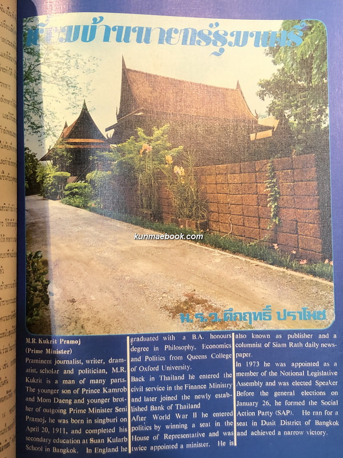 นิตยสารบ้านแสนสุข ปีที่ 2 ฉบับที่ 13 เยี่ยมบ้านนายกรัฐมนตรี