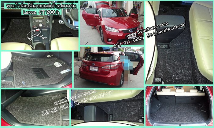 พรมดักฝุ่นปูรถยนต์ Lexus CT200H ไวนิลสีดำขอบดำ