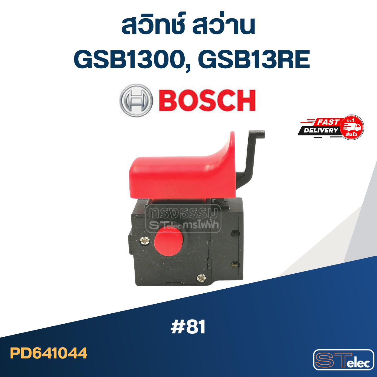 #81 สวิทช์ สว่าน BOSCH GSB1300, GSB13RE Professional, สว่านโรตารี่จีน ทั่วไป