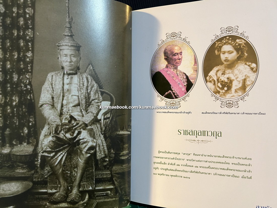 สายรุ้ง 100 ปี ชาตกาล ม.ร.ว.เทพฤทธิ์ เทวกุล