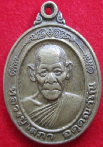 เหรียญหลวงปู่โสภาอคฺคญาโณวัดเทพกุญชรรุ่นเทพกุญชร อ.เมืองจ.พิษณุโลก ราคาถูกฯฯ