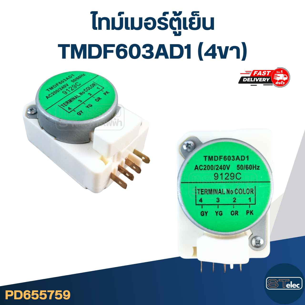 ไทม์เมอร์ตู้เย็น TMDF603AD1 (4ขา)