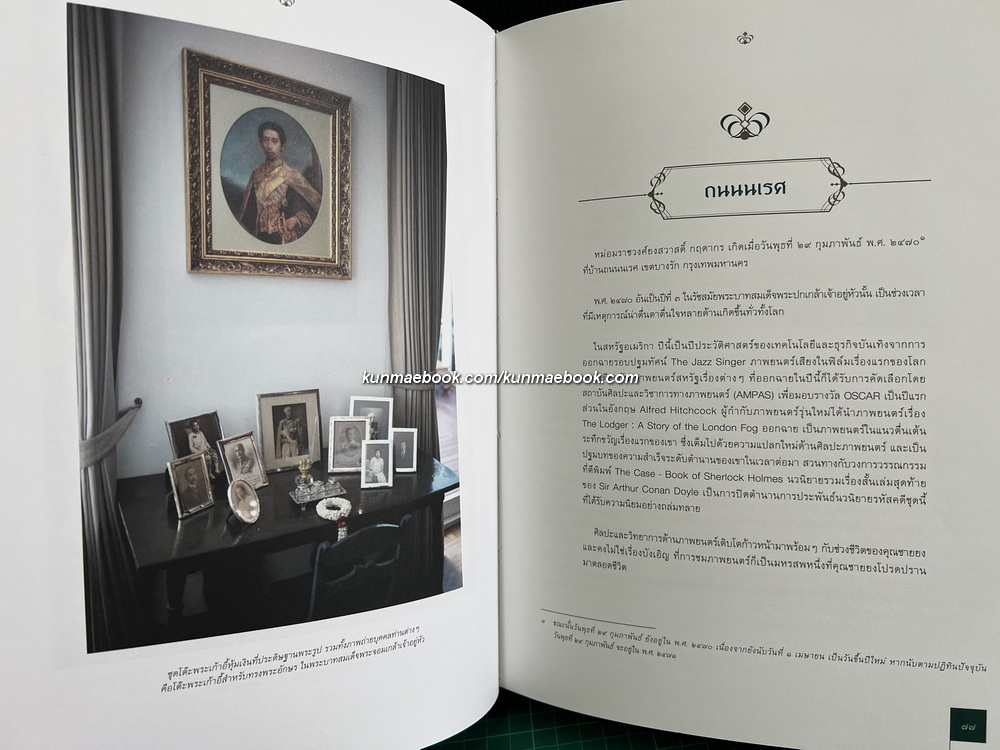 อนุสรณ์ในงานพระราชทานเพลิงศพ หม่อมราชวงศ์ยงสวาสดิ์ กฤดากร