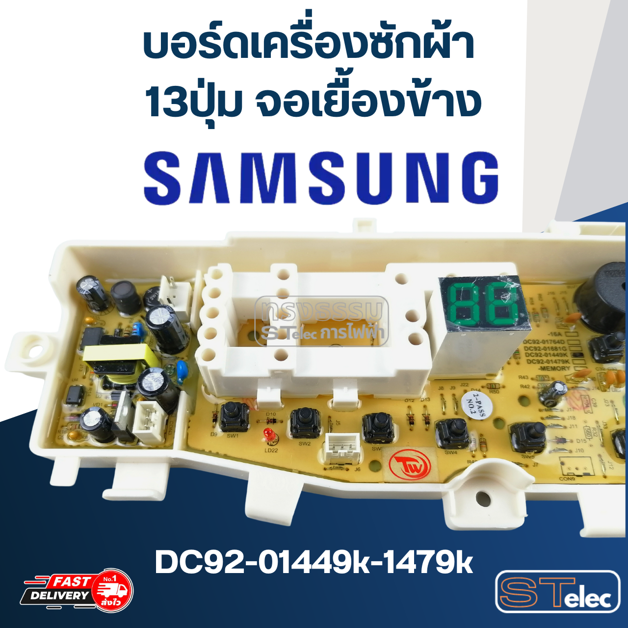 บอร์ดเครื่องซักผ้า ซัมซุง 13ปุ่ม จอเยื้องข้าง #DC92-01449k-1479k