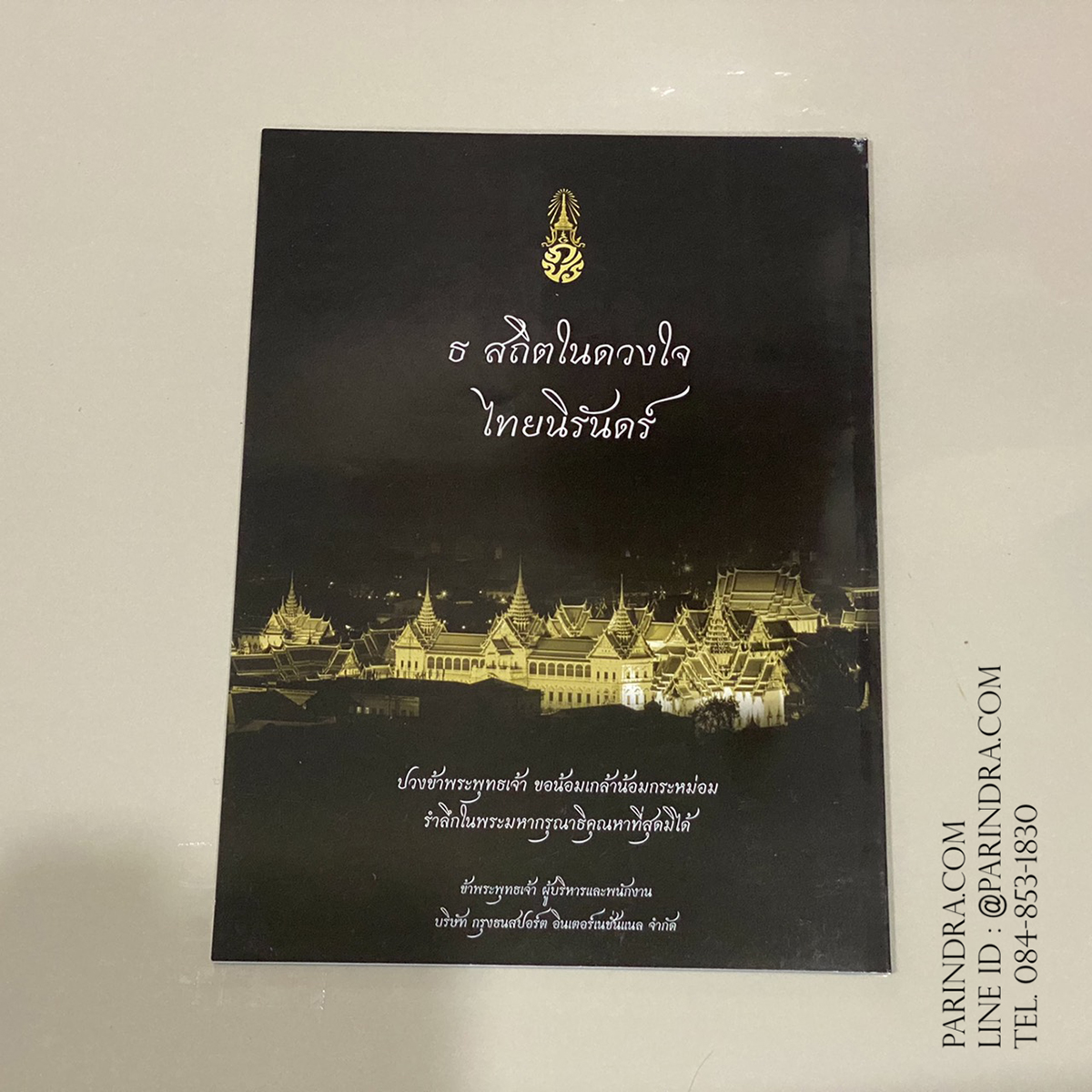 นิตยสาร เย่อกับปลา หน้าปกไบ๊ท์อลาม ฉบับที่ 223 เดือนพฤศจิกายน ปี 2559